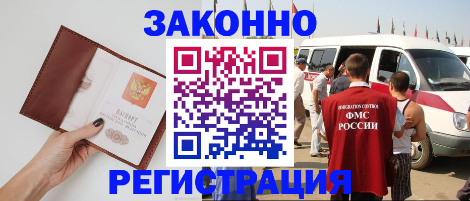 купить прописку в Находке